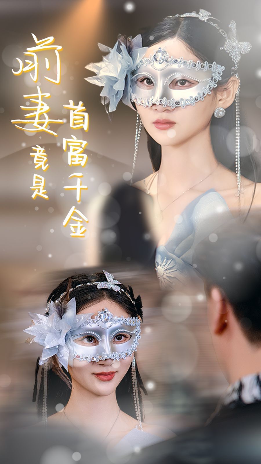 前妻竟是首富千金 