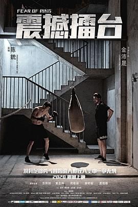 震撼擂台 