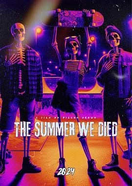 我们死去的那个夏天 