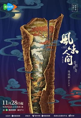 风味人间,第五季 