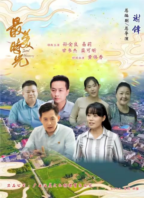 最美时光2024 