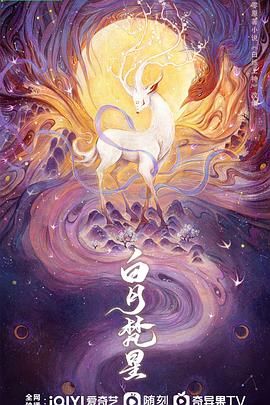 白月梵星 