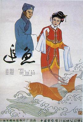 追鱼 