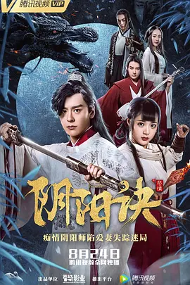 阴阳诀之祭情 