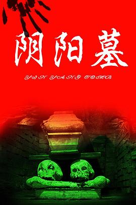 猛鬼吹灯之寻龙决 