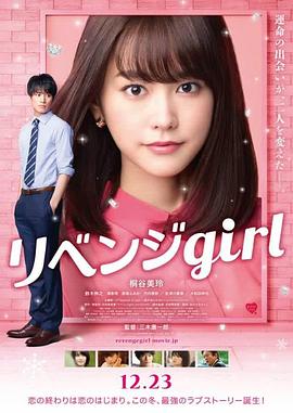雪耻女孩 