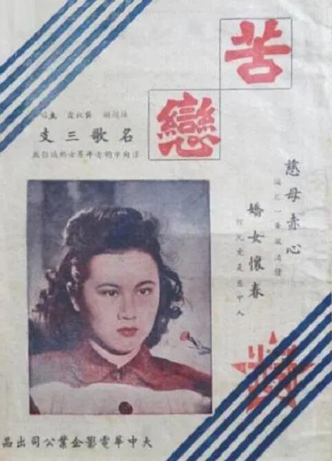 苦恋 