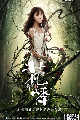 花悸 