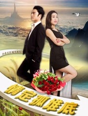 情定孤堆底 