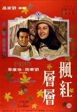 枫红层层 