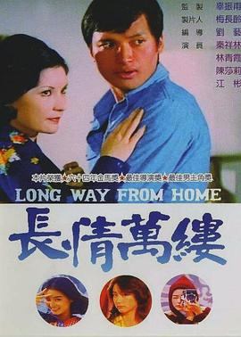 长情万缕 