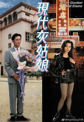 现代灰姑娘 
