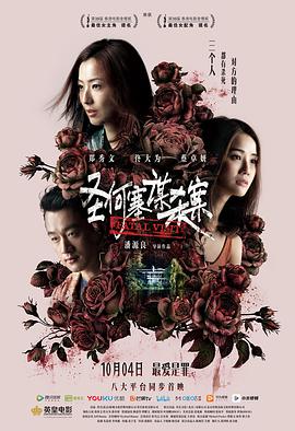 圣何塞谋杀案,粤语版 