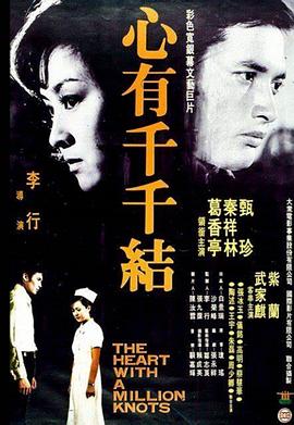 心有千千结 