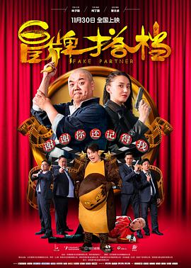 冒牌搭档,粤语 