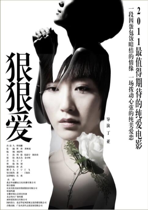 狠狠爱 