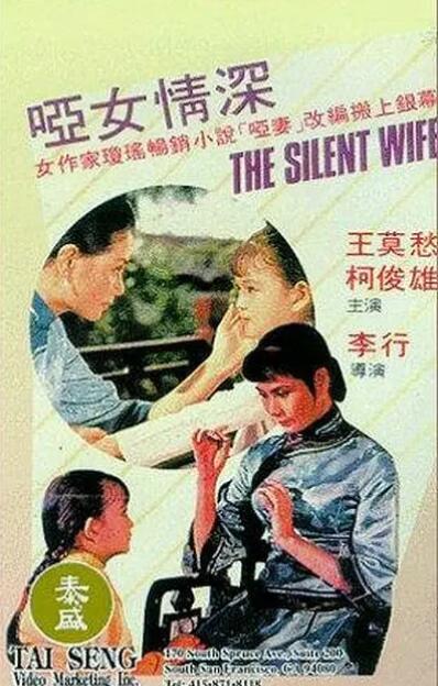 哑女情深 