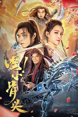 嘿,小骨头 