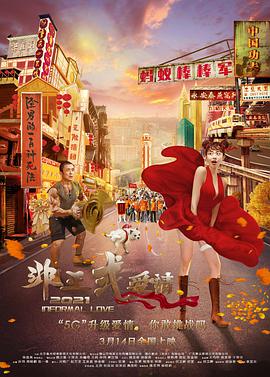 非正式愛情 