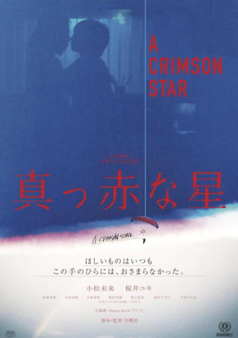 真红之星 