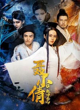 聂小倩之乾坤金印 