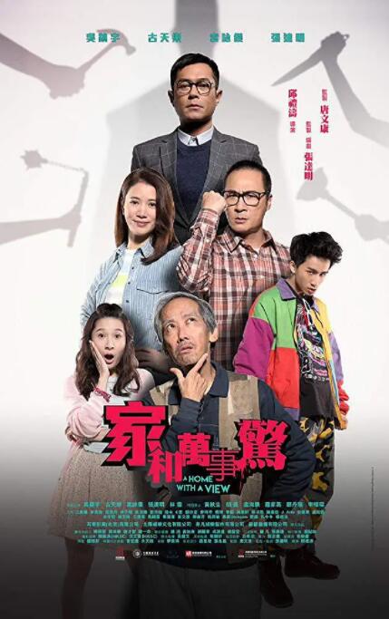 家和万事惊 