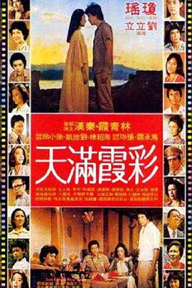 彩霞满天 