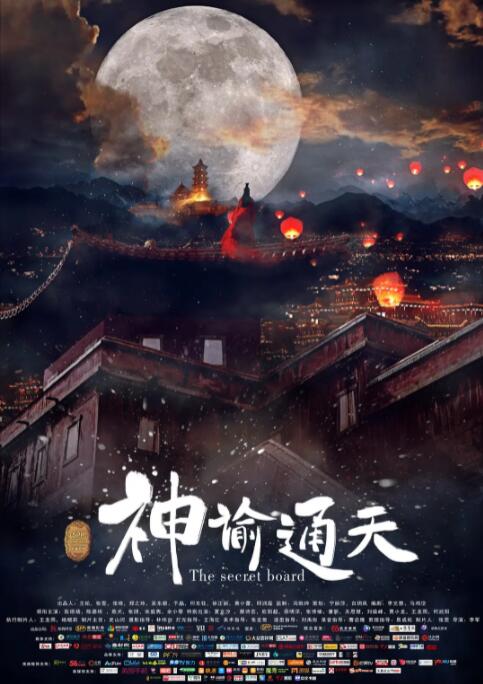 神谕通天 