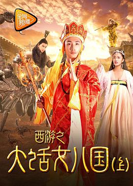 西游之大话女儿国 