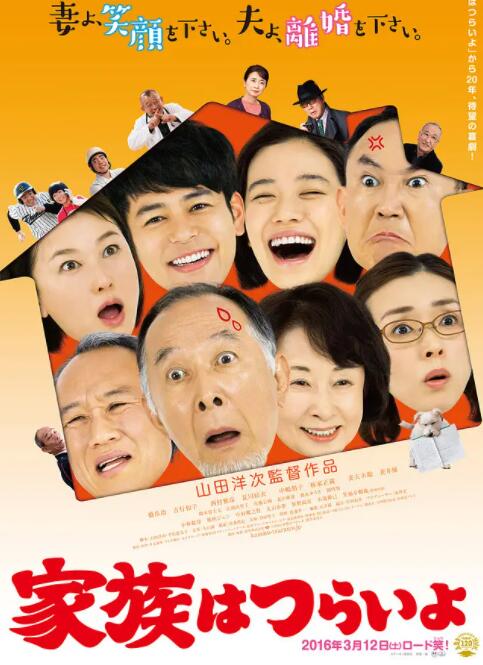 家族之苦 
