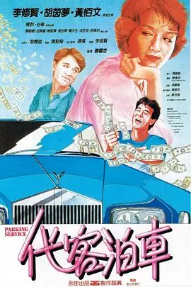 代客泊车 