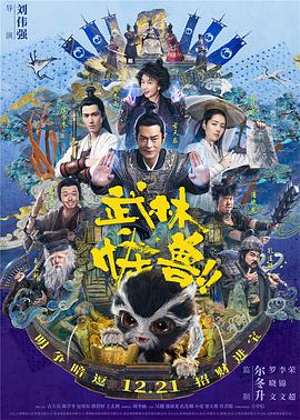 武林怪兽,粤语版 