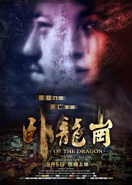 卧龙岗 