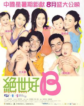 绝世宝贝,,粤语版 
