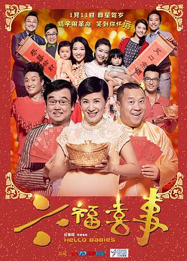 六福喜事,粤语版 