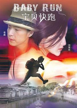 宝贝快跑 