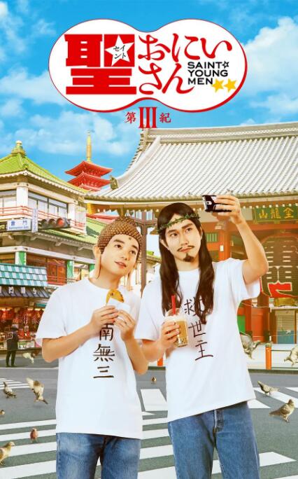 圣哥传,第3纪 