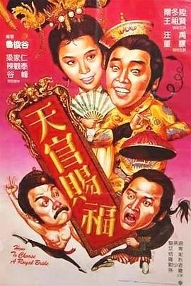 天官赐福,国语版 