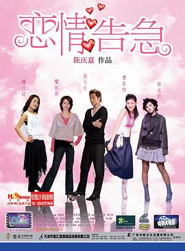 恋情告急,国语版 
