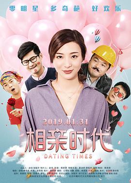 相亲时代 