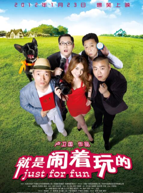 就是闹着玩的 