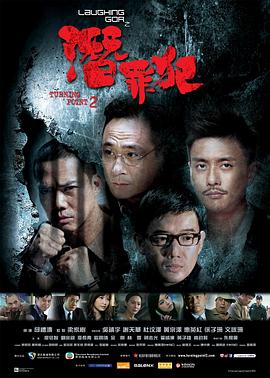 变节,潜罪犯,粤语版 