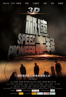 极速先锋 