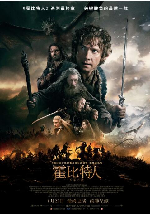 霍比特人3,五军之战 