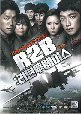 R2B,回到基地 