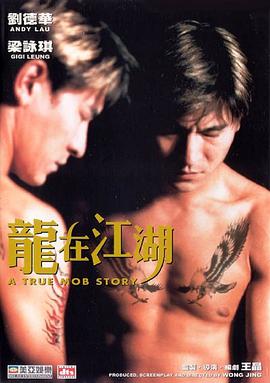 龙在江湖,粤语版 