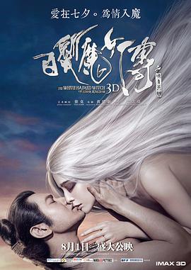 白发魔女传之明月天国 