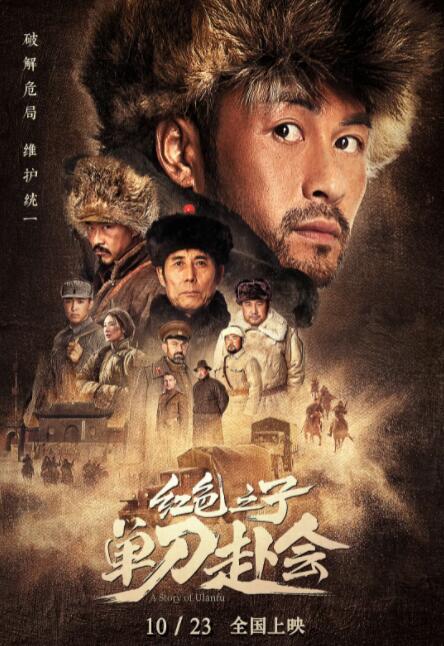 红色之子·单刀赴会 