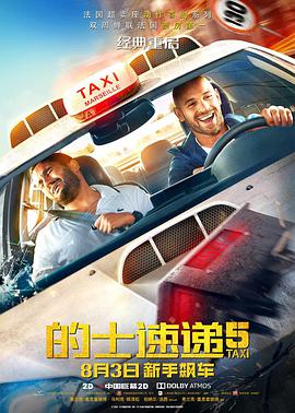 的士速递5,国语版 