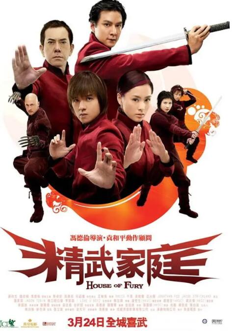 精武家庭,普通话版 